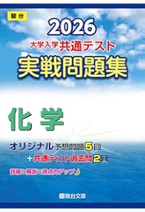 2026-大学入学共通テスト 実戦問題集 生物 (駿台大学入試完全対策